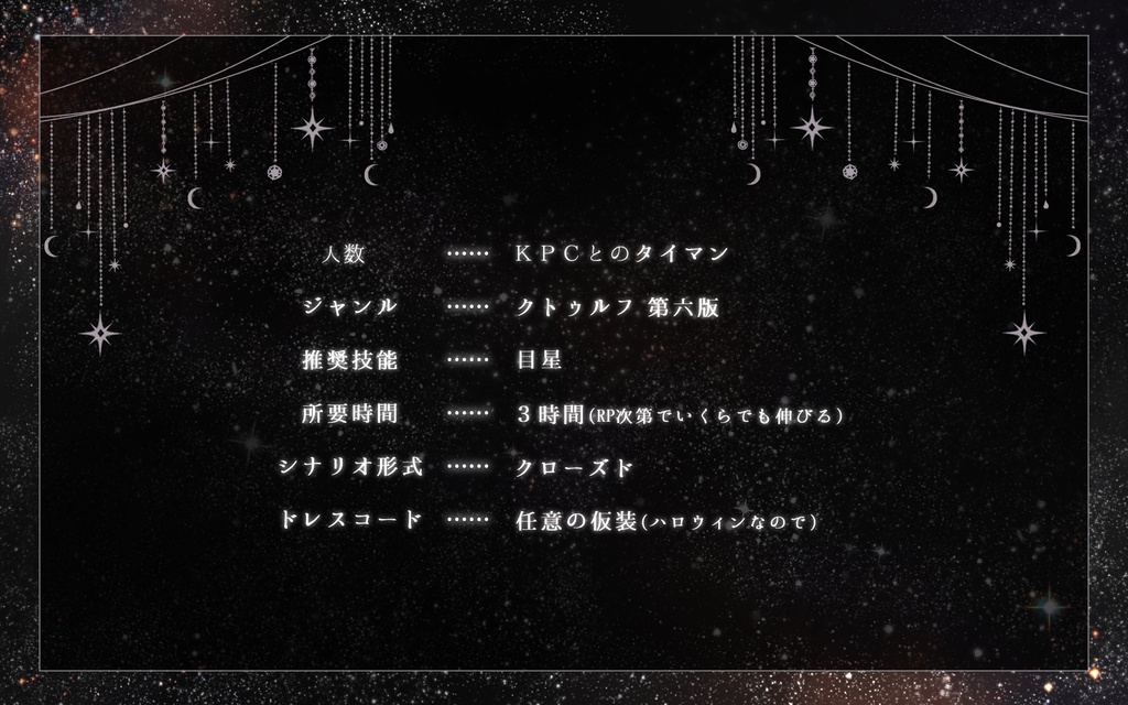 【SALE】CoC「冥界の逢瀬」