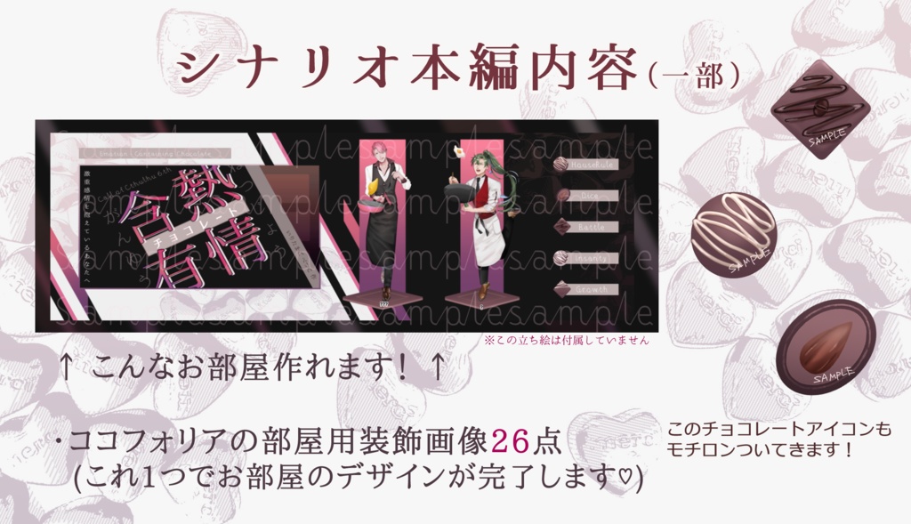 【SALE】CoC「熱情含有チョコレート」