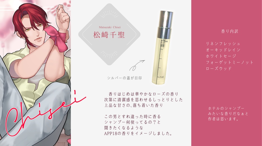 松崎兄弟イメージルームスプレー/立ち絵