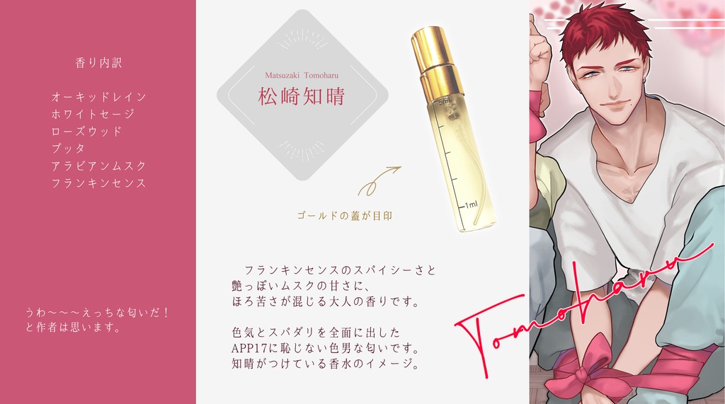 松崎兄弟イメージルームスプレー/立ち絵