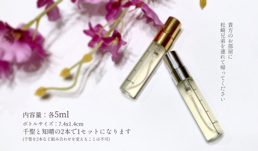 松崎兄弟イメージルームスプレー/立ち絵