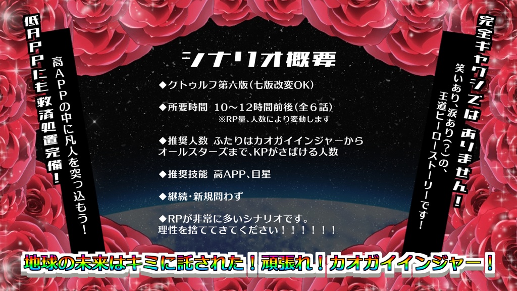 CoC「美貌戦士カオガイインジャー」