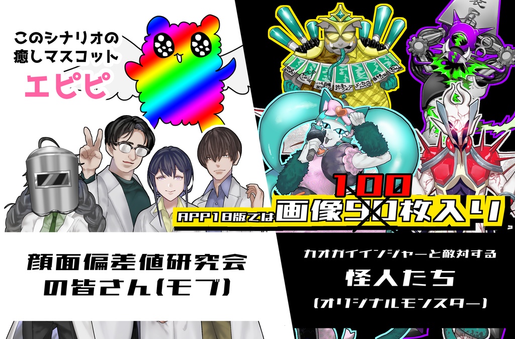 CoC「美貌戦士カオガイインジャー」