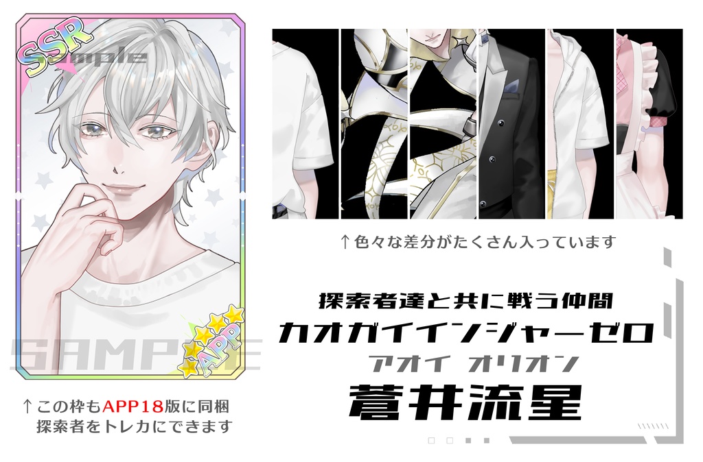 CoC「美貌戦士カオガイインジャー」