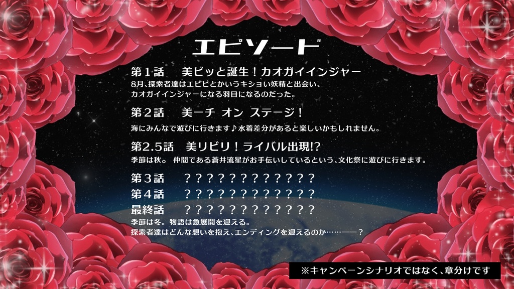 CoC「美貌戦士カオガイインジャー」