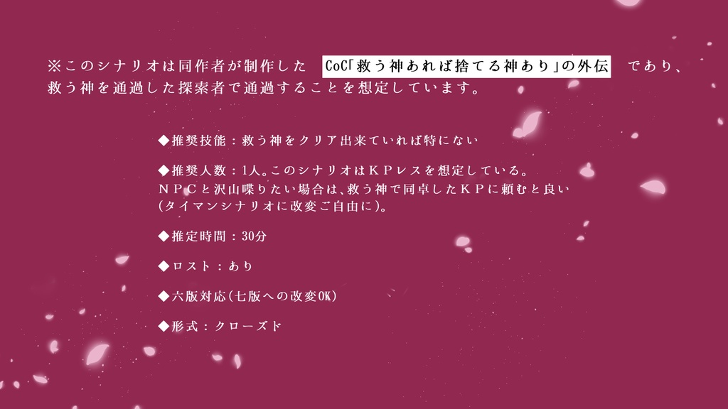 【CoCKPレスシナリオ】Last Resort