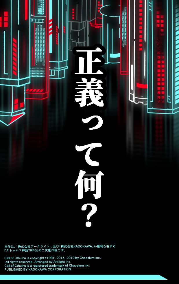 【SALE】CoC『少年刑事』