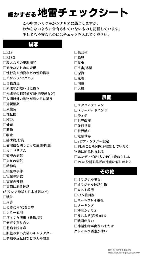 細かすぎる地雷チェックシート