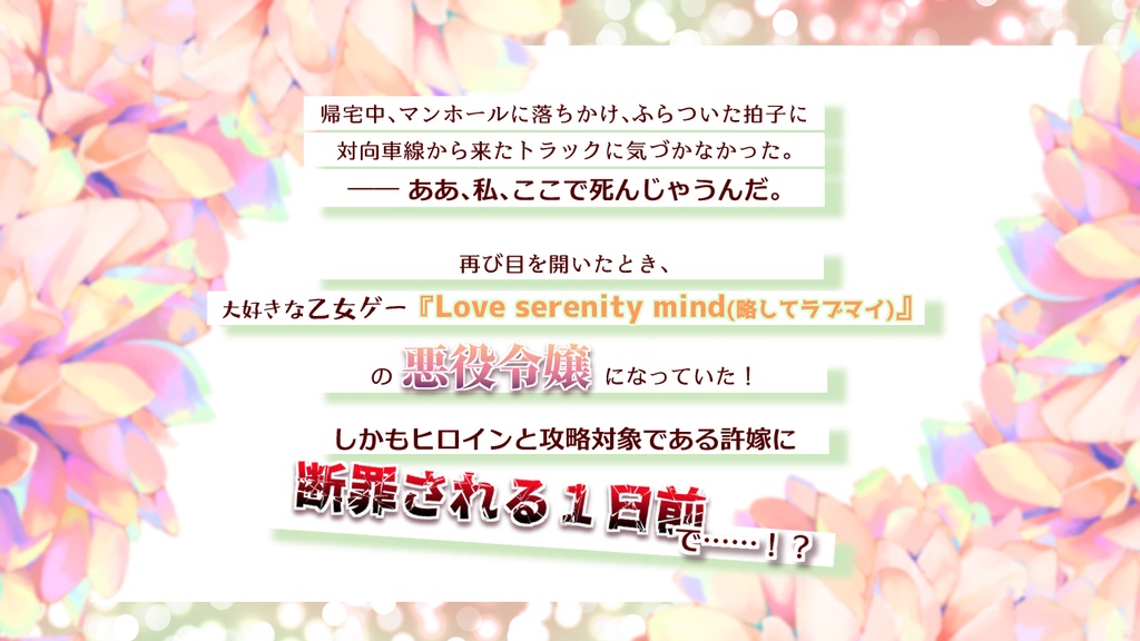 【SALE】CoC『反撃の悪役令嬢~異世界転生したら悪役令嬢だった上に断罪される寸前でした~』