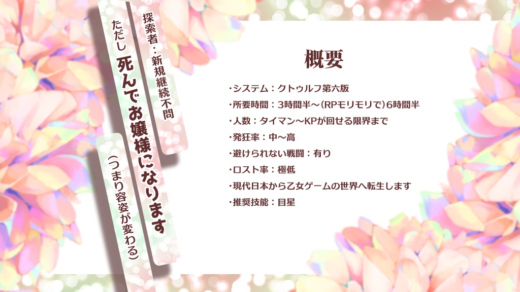 【SALE】CoC『反撃の悪役令嬢~異世界転生したら悪役令嬢だった上に断罪される寸前でした~』