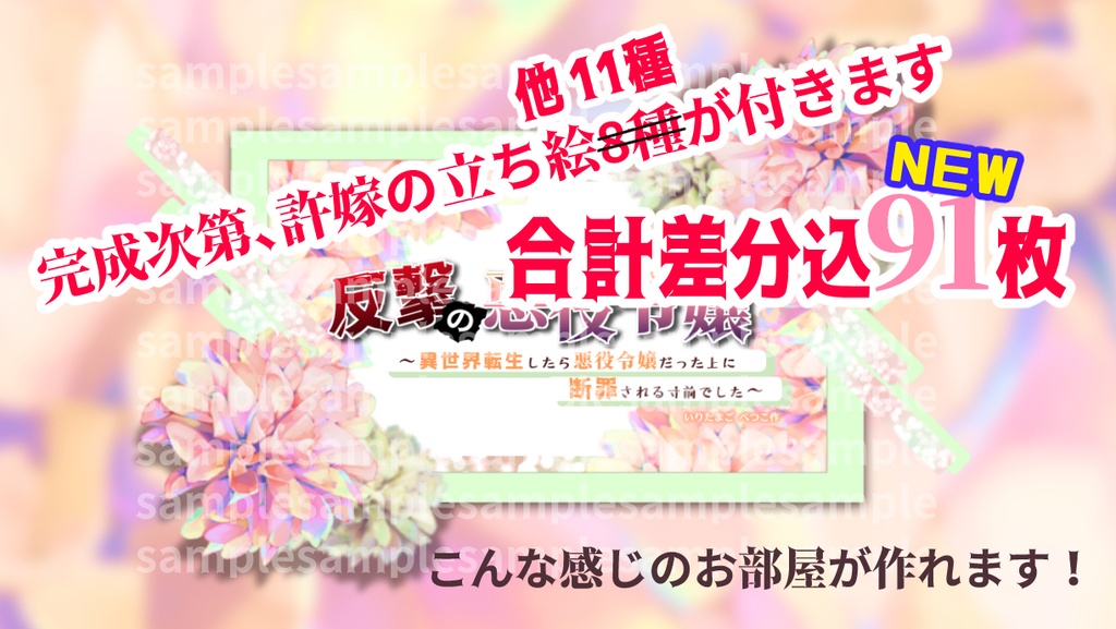 【SALE】CoC『反撃の悪役令嬢~異世界転生したら悪役令嬢だった上に断罪される寸前でした~』