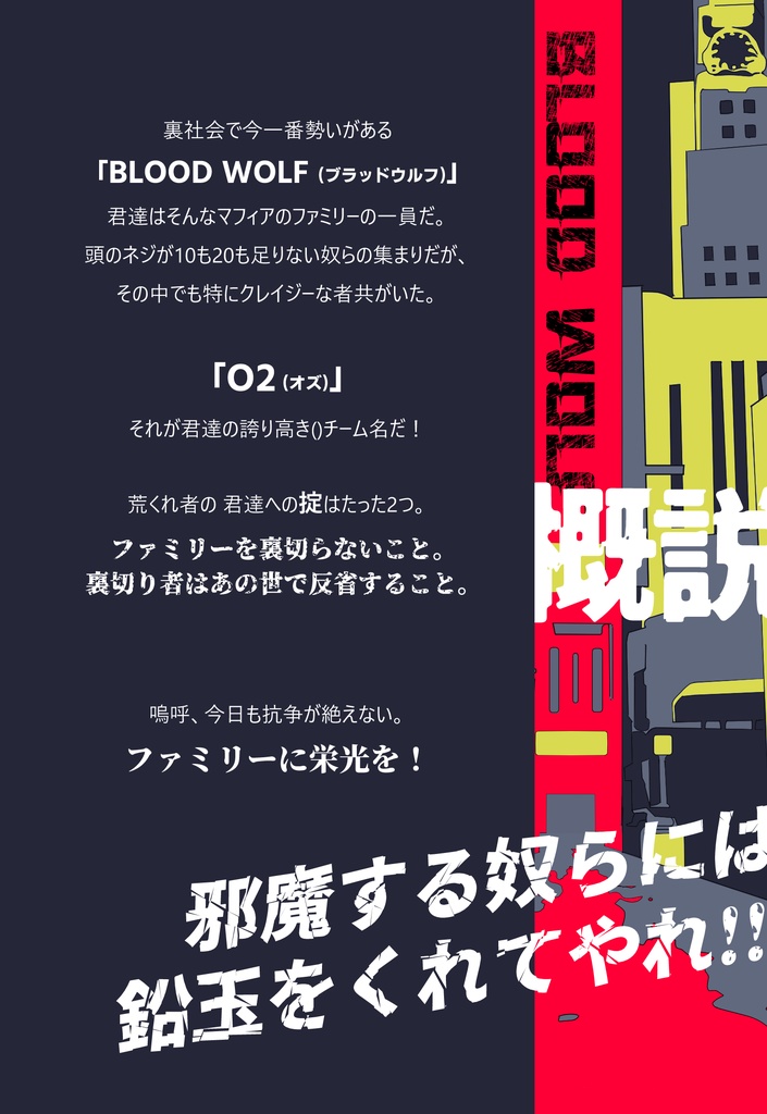 【SALE】CoC『BLOODWOLF-O2』 SPLL:E109848