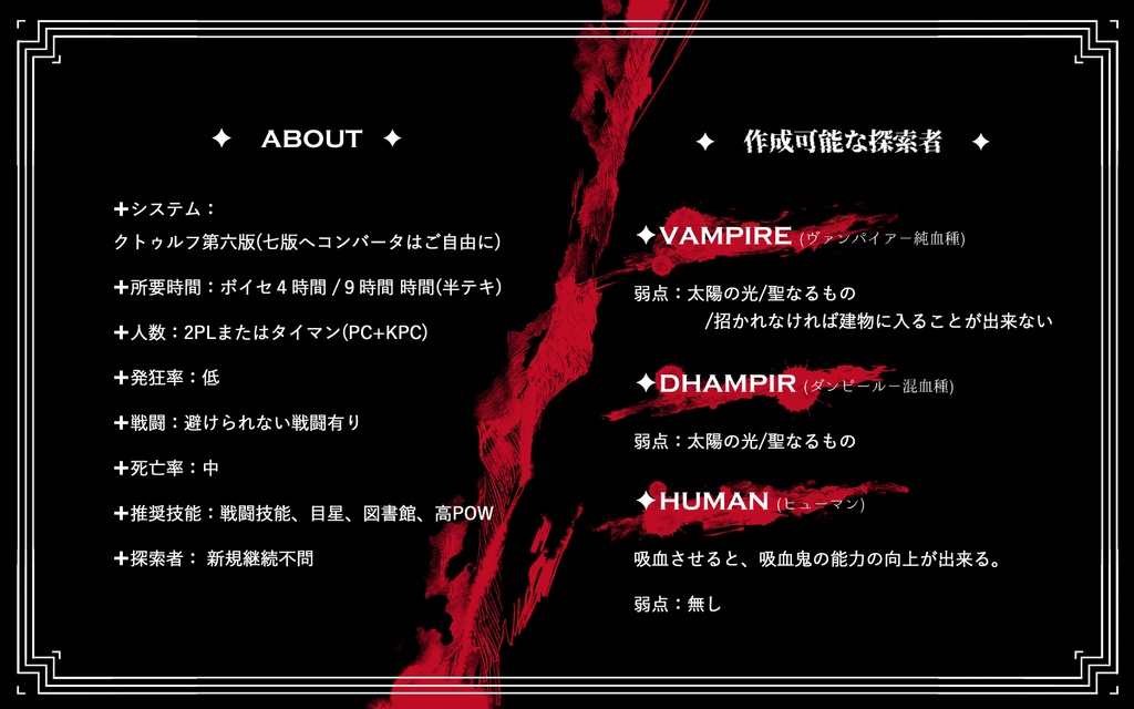 【SALE】CoC『吸血鬼討伐機関SIEGBERT』 SPLL:E119573