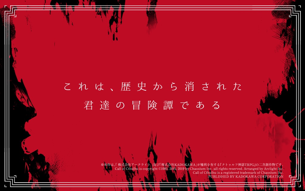 【SALE】CoC『吸血鬼討伐機関SIEGBERT』 SPLL:E119573