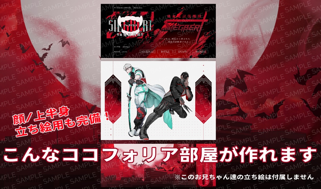 【SALE】CoC『吸血鬼討伐機関SIEGBERT』 SPLL:E119573