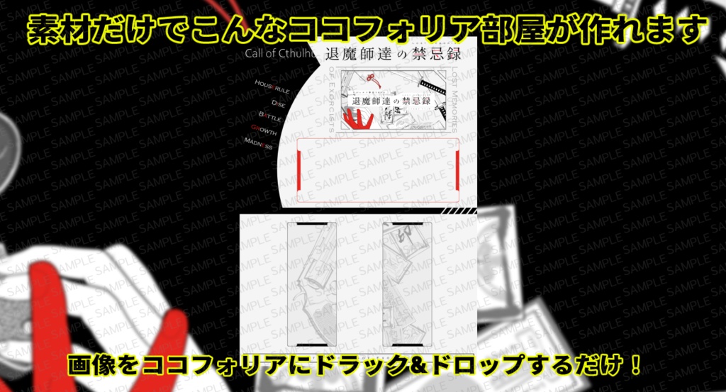 【SALE】CoC『退魔師達の禁忌録』 SPLL:E199750