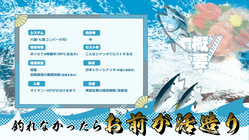 【SALE】CoC『降ろせ!マグロ漁船72時間』 SPLL:E198924