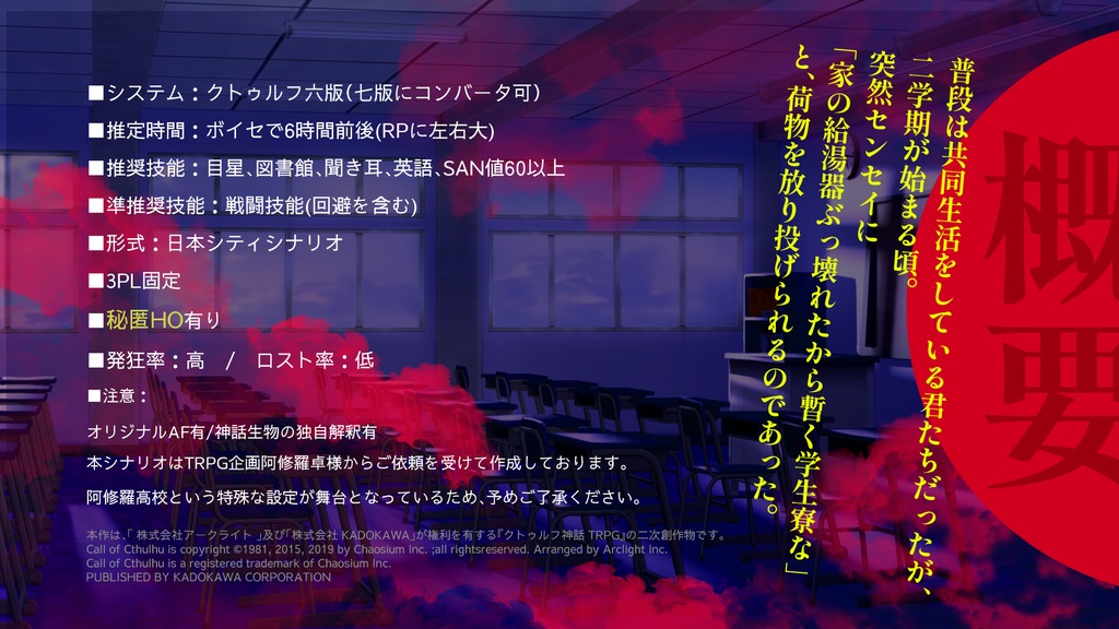 【SALE】CoC『阿修羅高校の㋔』  SPLL:E198803