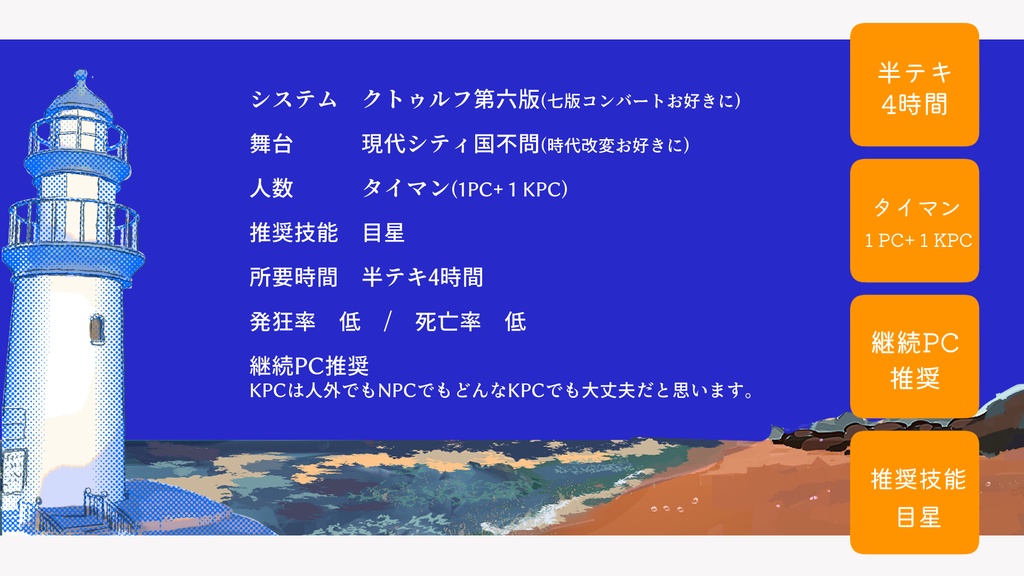 CoC『心chu逃避行』 SPLL:E119573