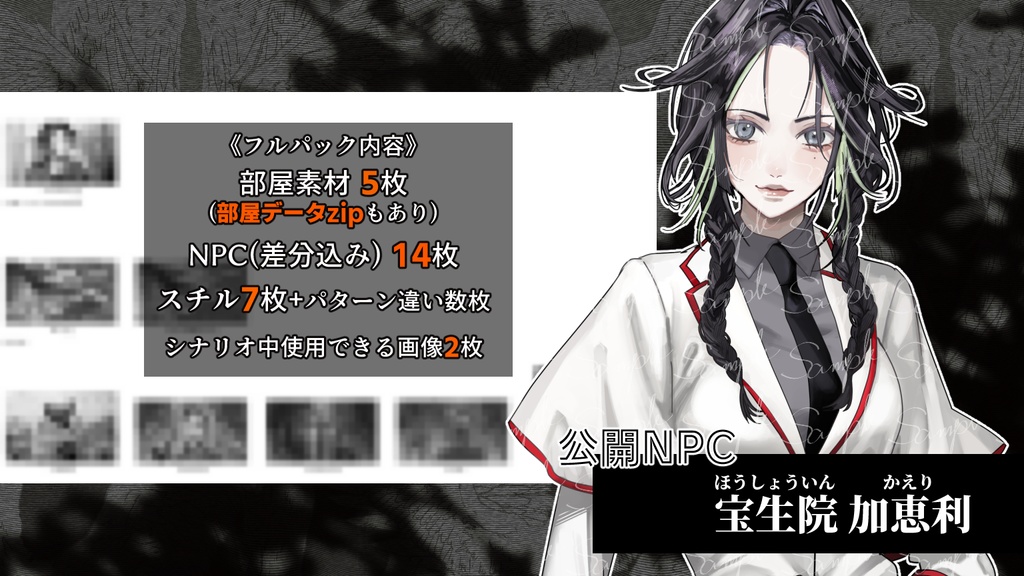 【シナリオ無料】CoC『阿修羅高校と天使の呼び声』 SPLL:E193110