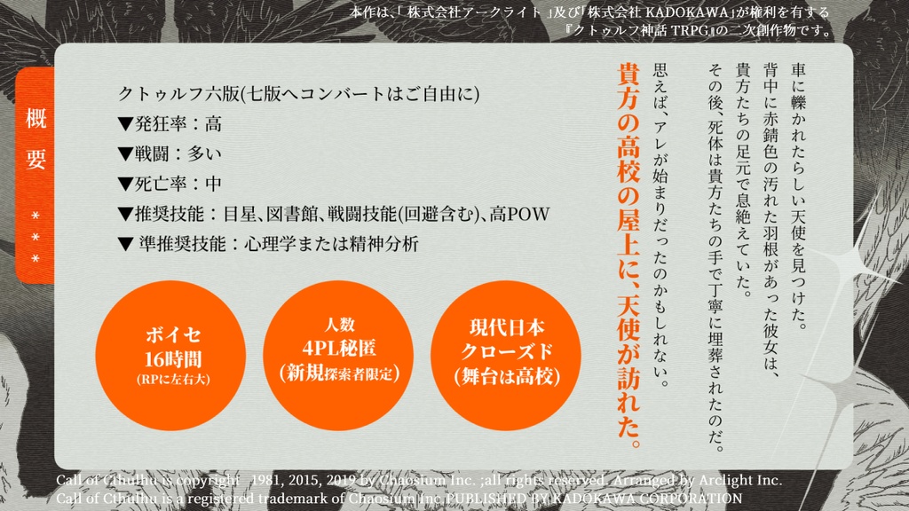 【シナリオ無料】CoC『阿修羅高校と天使の呼び声』 SPLL:E193110