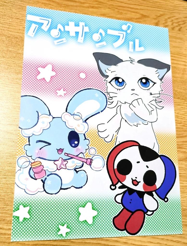 【合同誌】アンサンブル【COMITIA156】