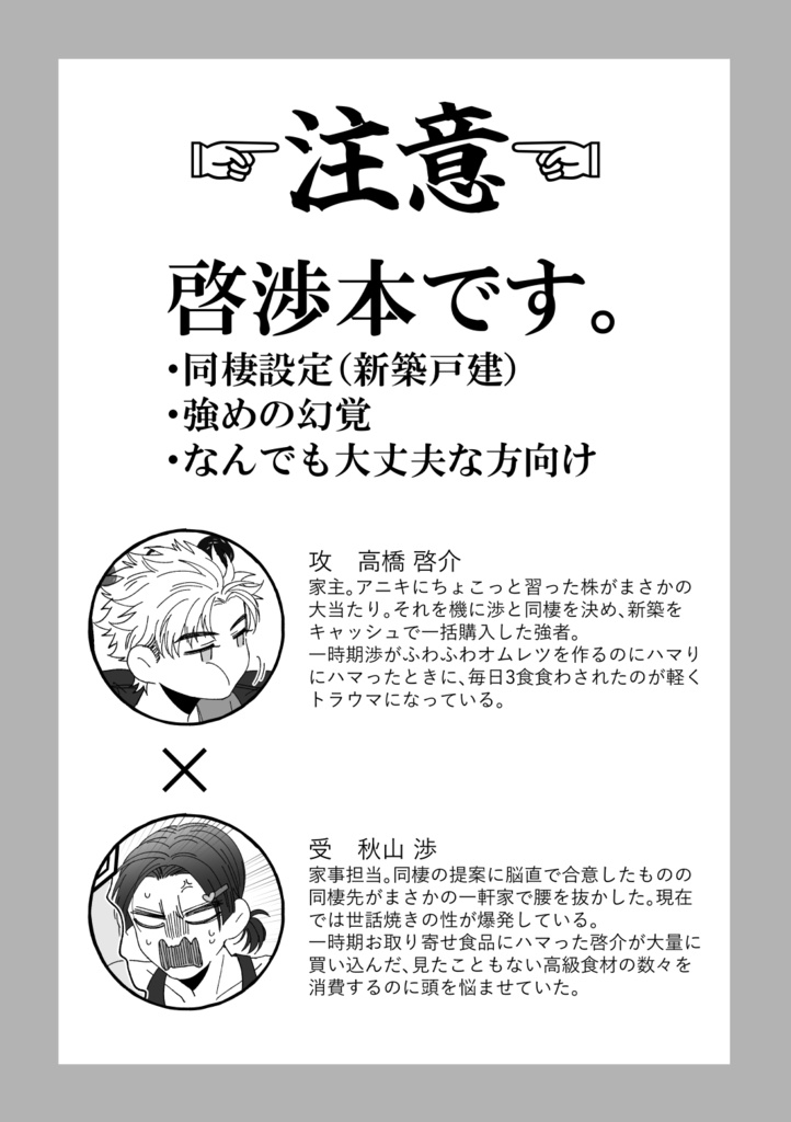 ひとつ屋根の下