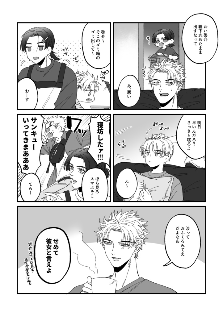 ひとつ屋根の下