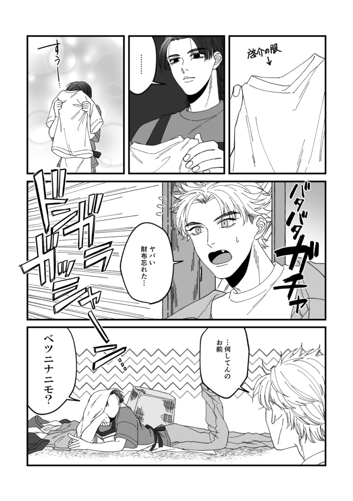 ひとつ屋根の下