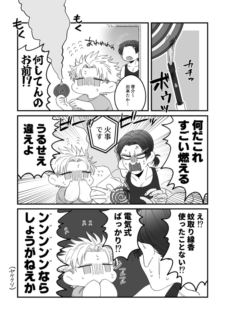 ひとつ屋根の下