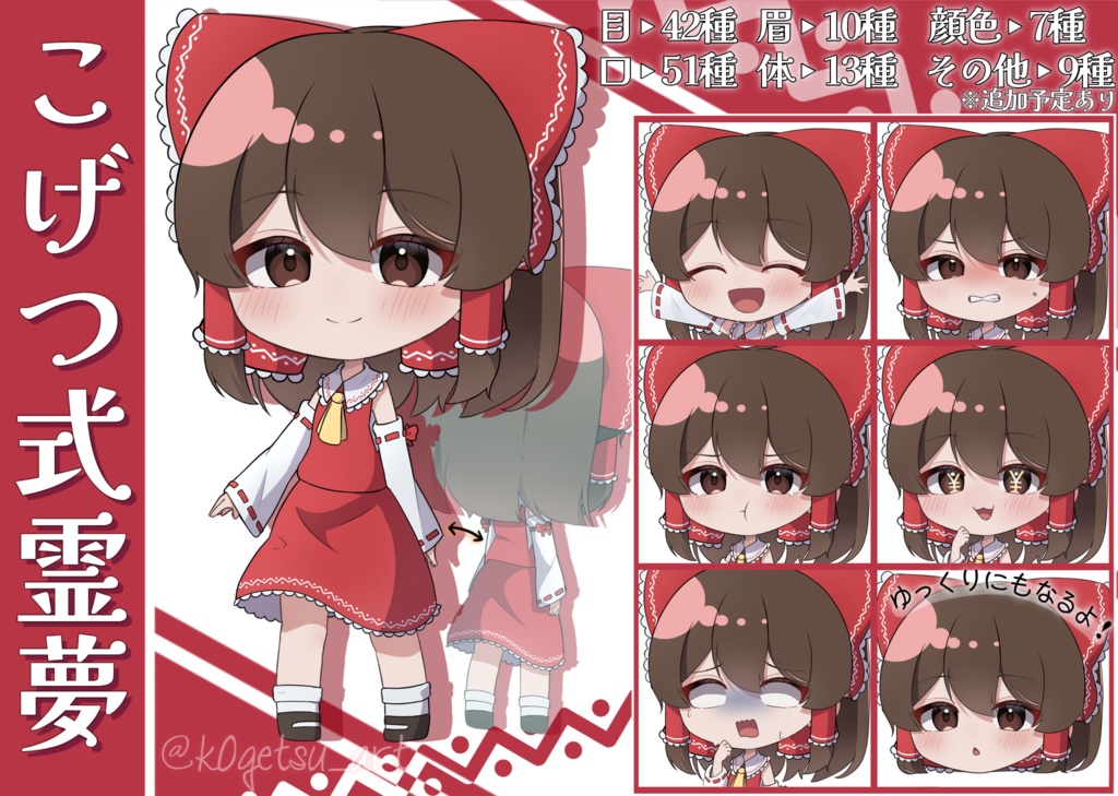 ゆっくり霊夢立ち絵素材