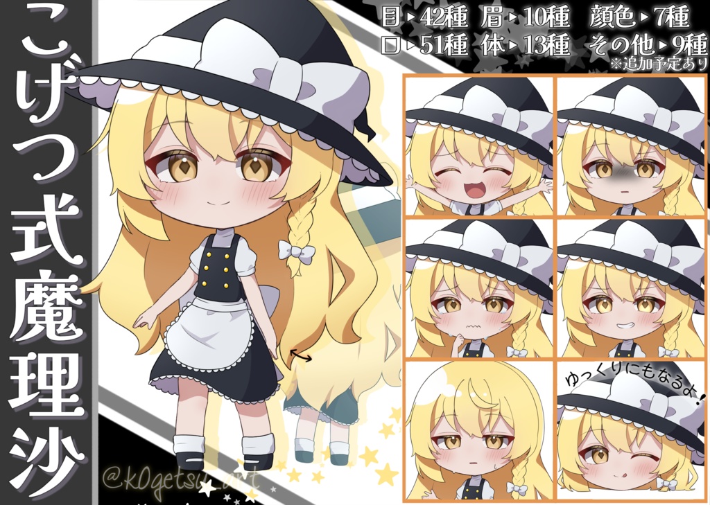 ゆっくり魔理沙立ち絵素材