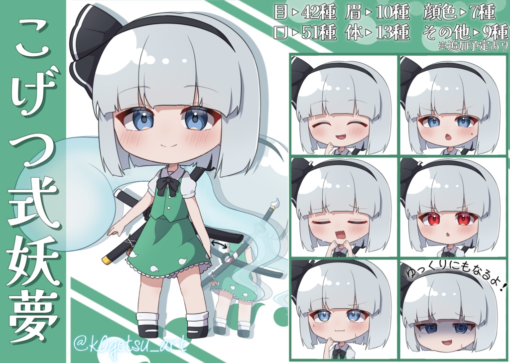 ゆっくり妖夢立ち絵素材