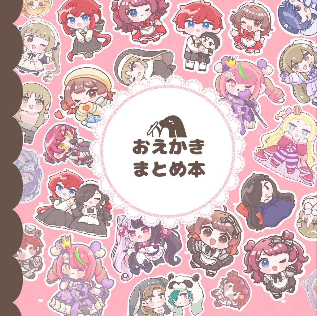 イラスト本「おえかきまとめ本」