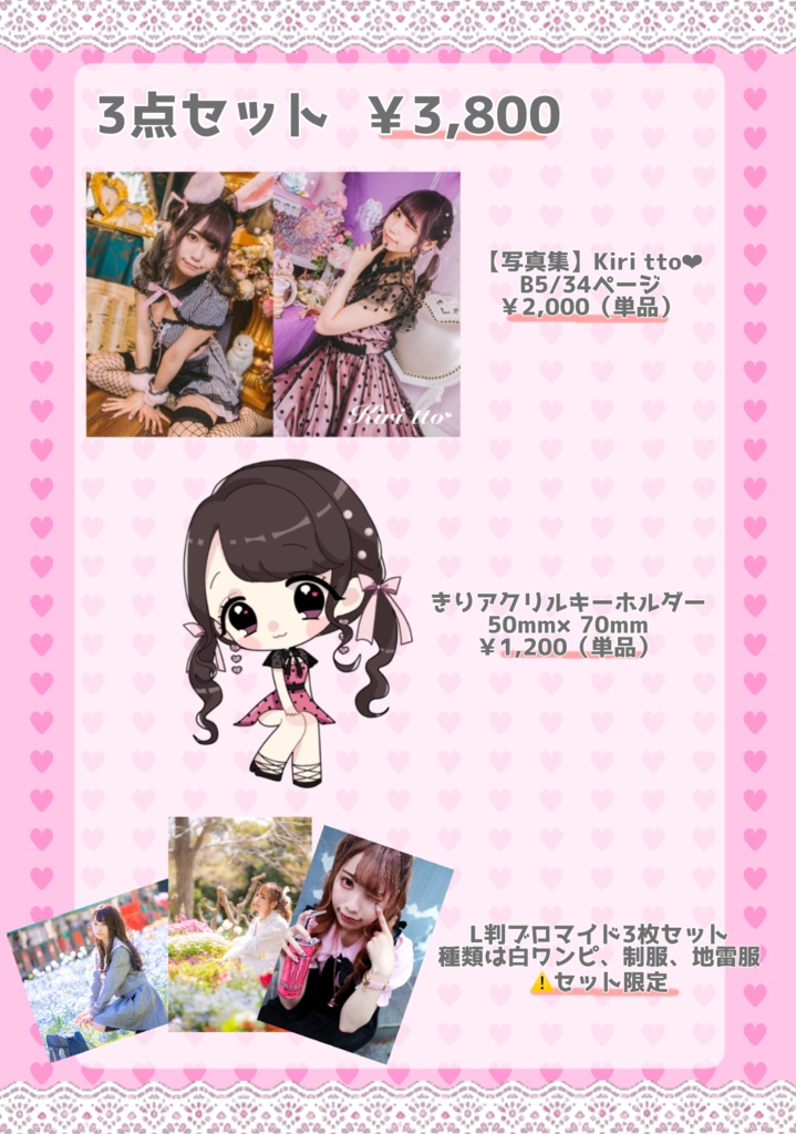 きり生誕祭グッズセット