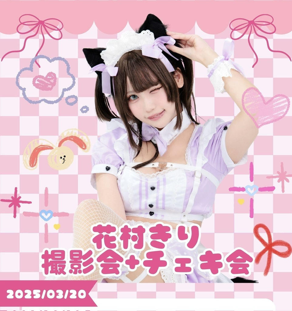 遠隔チェキ