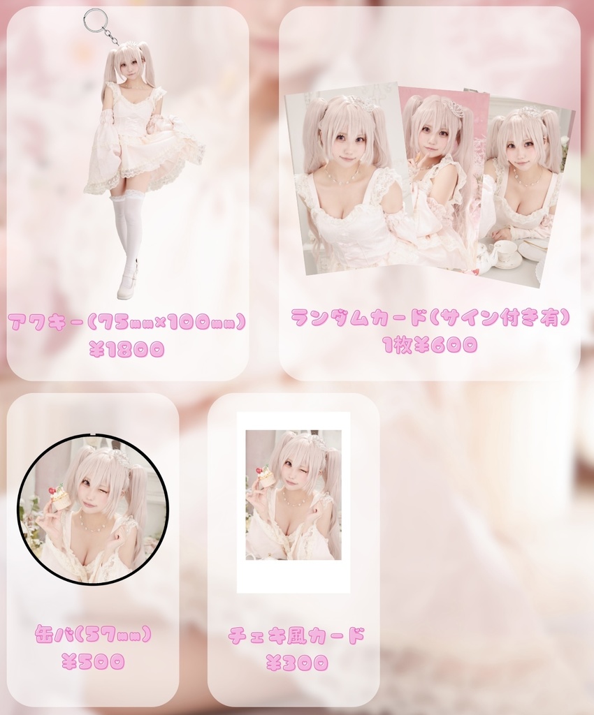 花村きり生誕祭グッズ