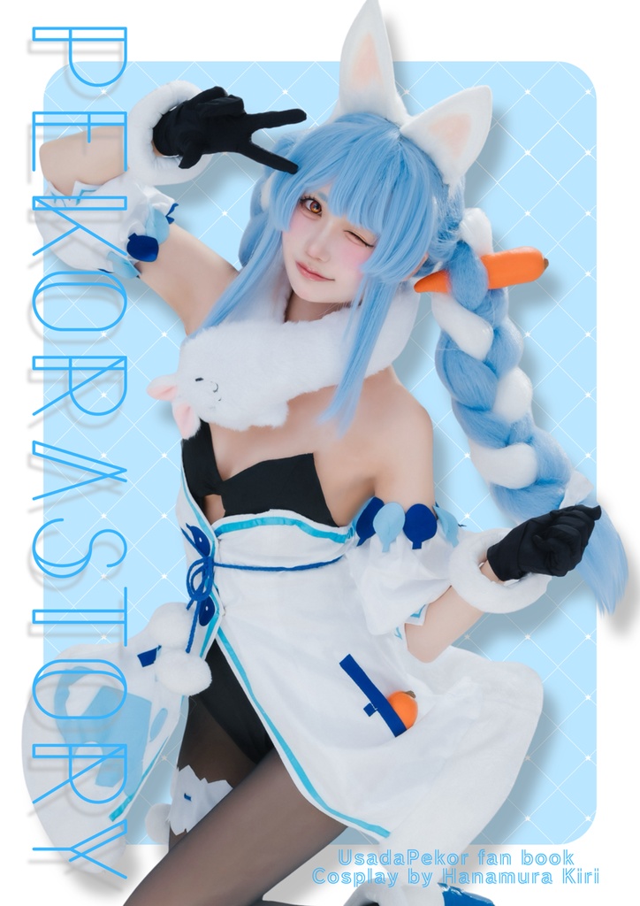 兎田ぺこらコスプレ本【PEKORASTORY】