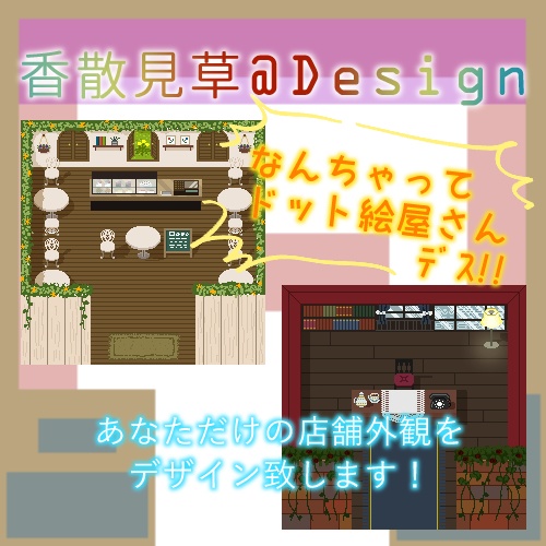 オーダーメイド 店舗外観デザイン Pictsquare専用 Kazamigusa Booth