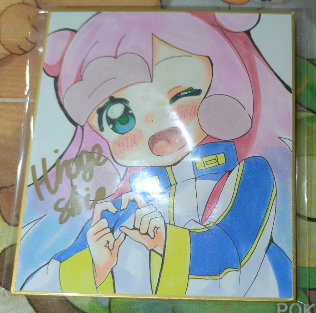 【直筆色紙】ぷにる