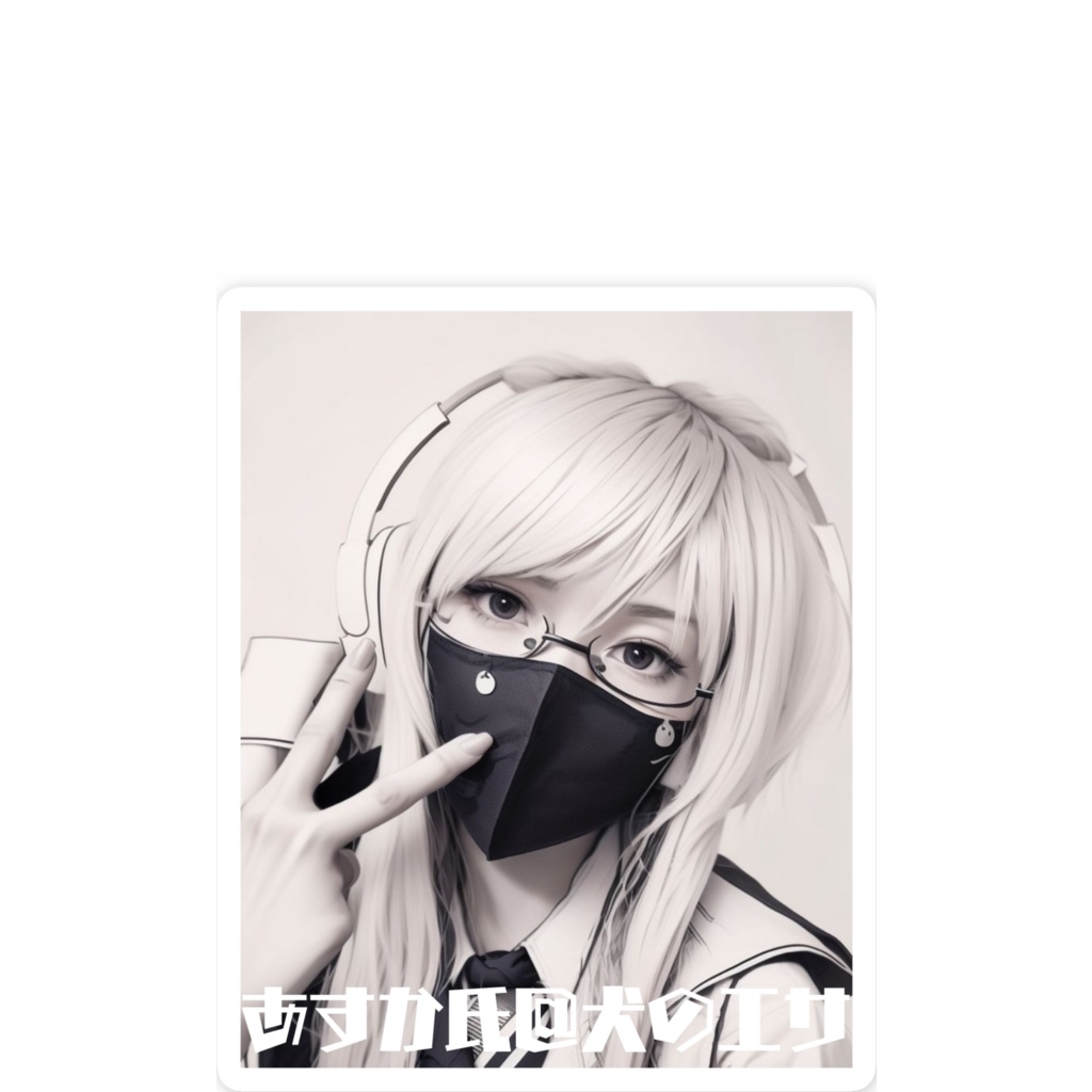 あすか氏@犬のエサver魔法界(ステッカー)