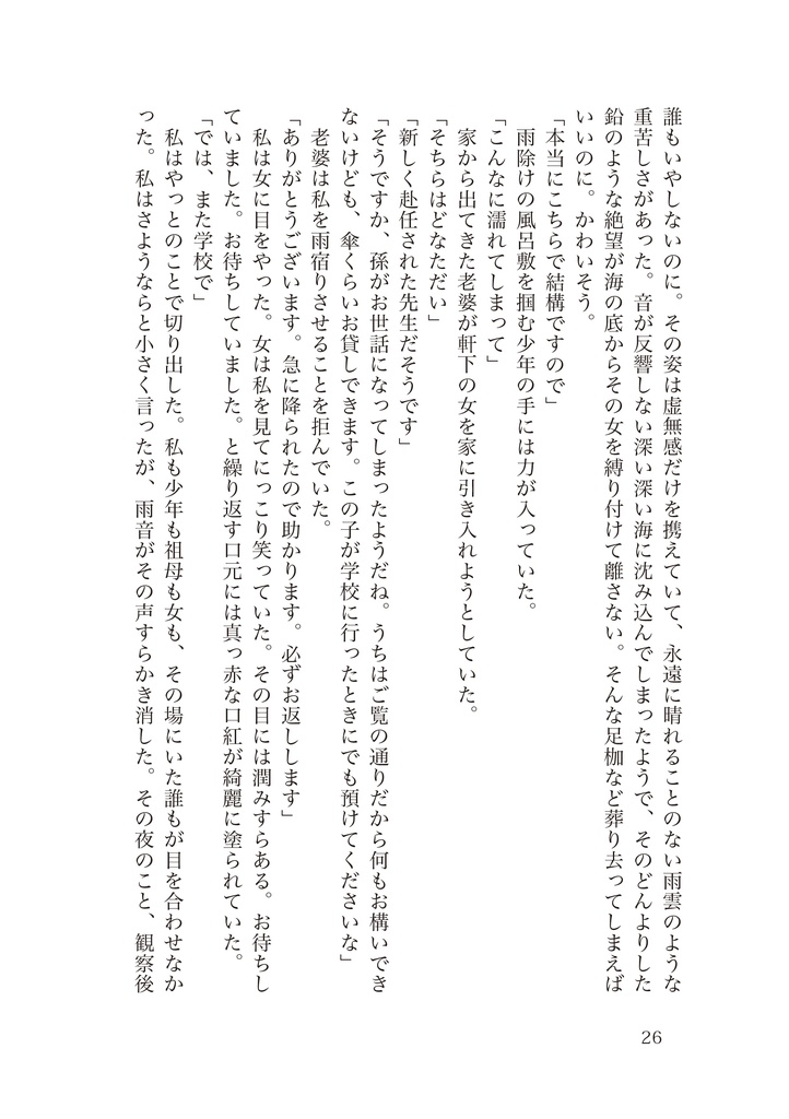 匿名配送 / コール・マイネーム【尾形百之助_少年期小説】