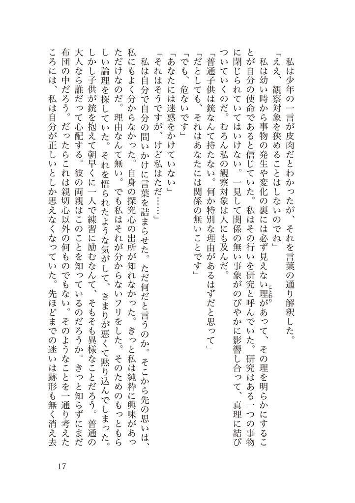 匿名配送 / コール・マイネーム【尾形百之助_少年期小説】