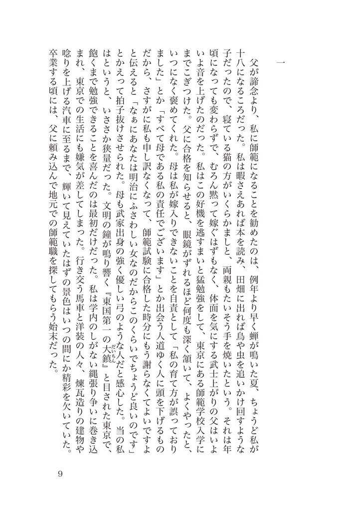 匿名配送 / コール・マイネーム【尾形百之助_少年期小説】