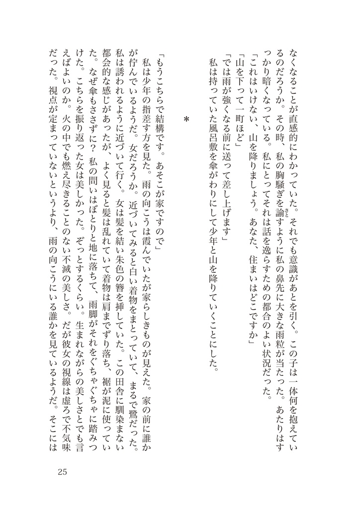 匿名配送 / コール・マイネーム【尾形百之助_少年期小説】