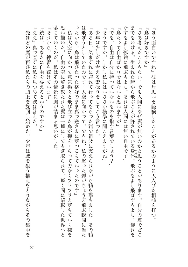 通常配送 / コール・マイネーム【尾形百之助_少年期小説】