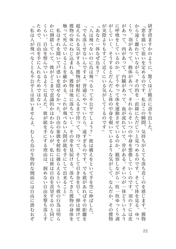 通常配送 / コール・マイネーム【尾形百之助_少年期小説】