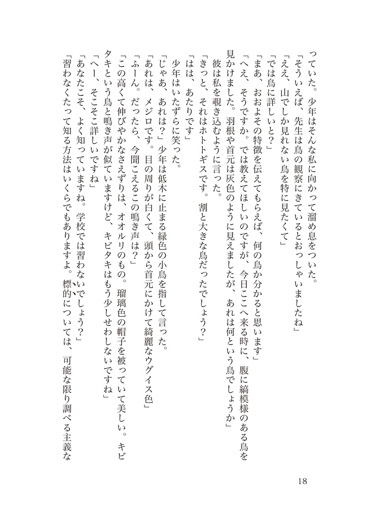 通常配送 / コール・マイネーム【尾形百之助_少年期小説】