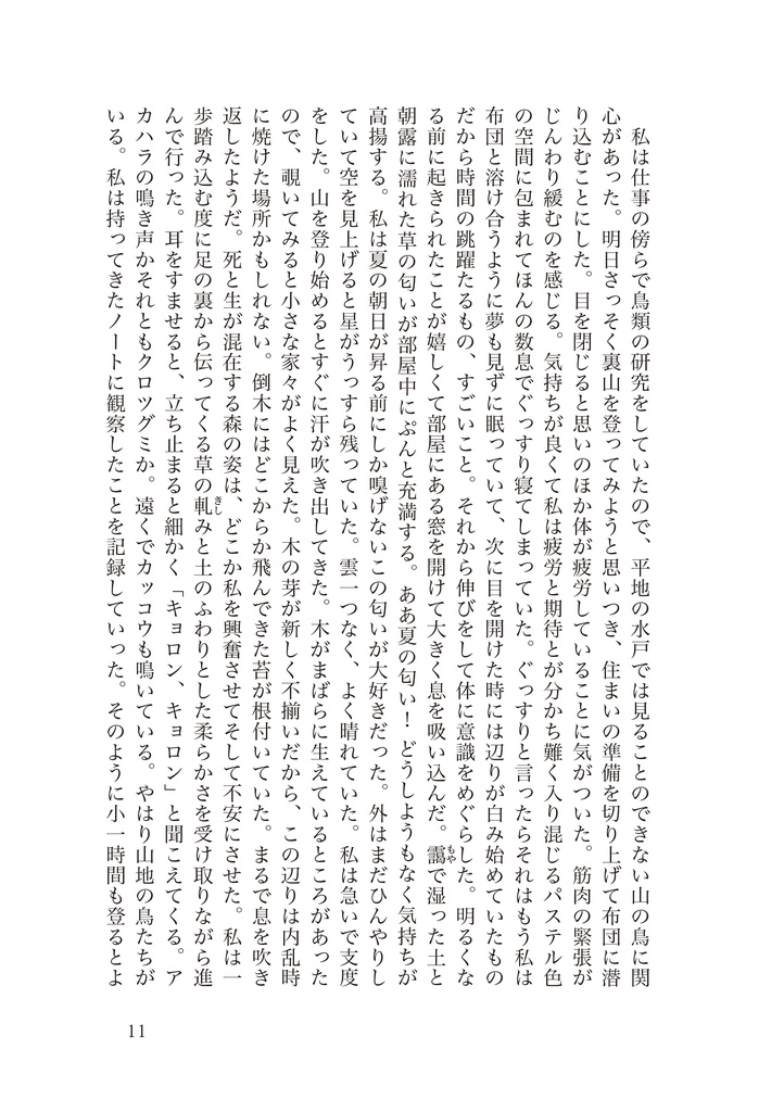 通常配送 / コール・マイネーム【尾形百之助_少年期小説】