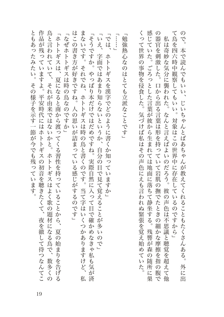 通常配送 / コール・マイネーム【尾形百之助_少年期小説】